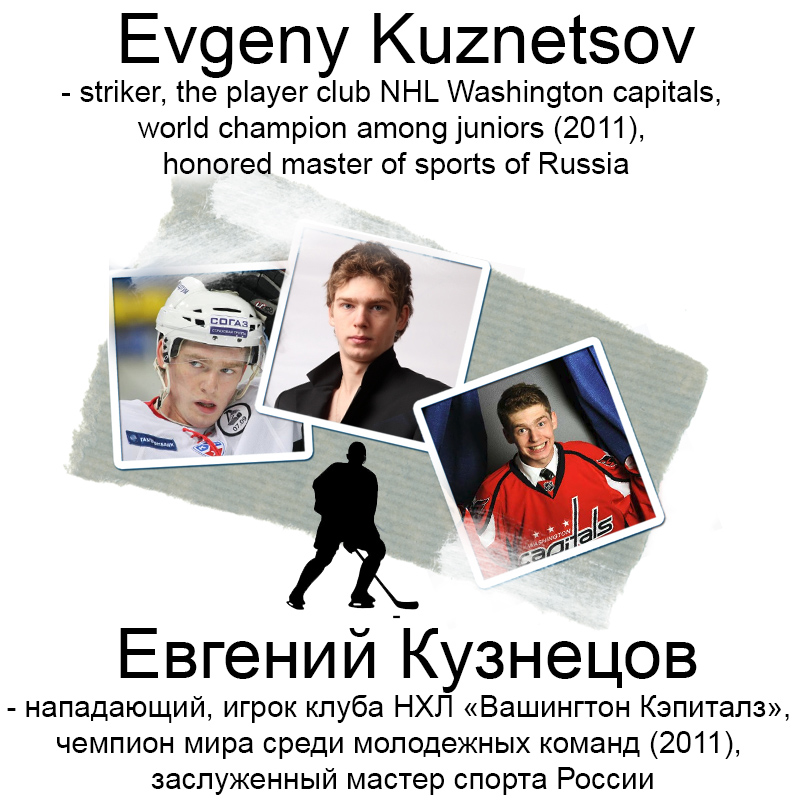 Хоккей в России на английском языке